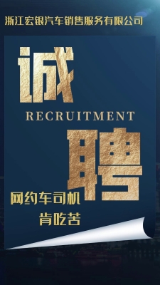 赤峰網(wǎng)約車招募電話號(hào)碼查詢-第1張圖片