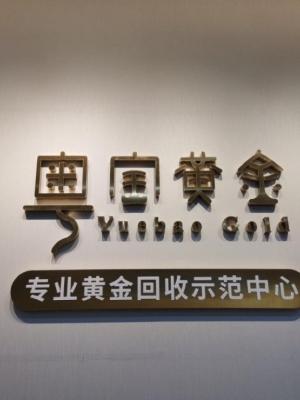 赤峰久鑫黃金店電話多少號(hào)-第1張圖片