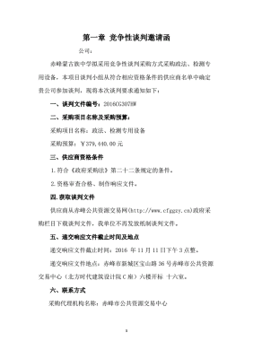 赤峰市中學招生簡章電話號碼-第1張圖片