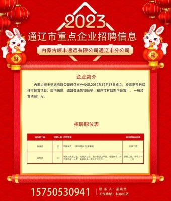 赤峰游樂場(chǎng)招聘網(wǎng)站電話號(hào)碼-第1張圖片