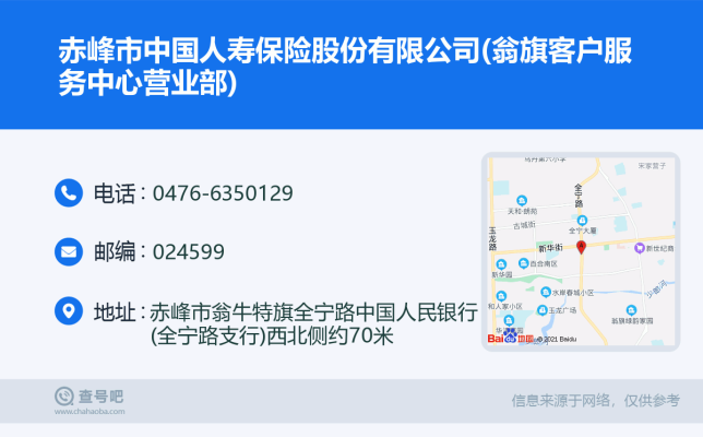 赤峰新城區(qū)保險(xiǎn)公司電話號(hào)碼-第1張圖片
