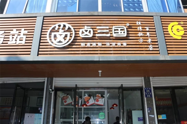 赤峰鹵味加工廠電話號碼查詢-第1張圖片