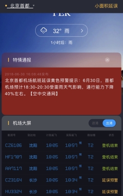 赤峰機場延誤時間查詢電話號碼-第1張圖片