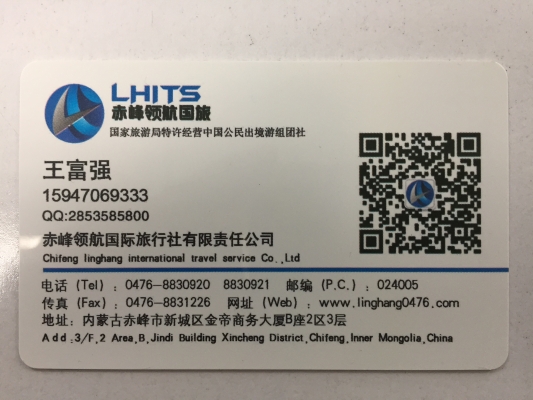 赤峰自駕游旅行社電話號碼-第1張圖片