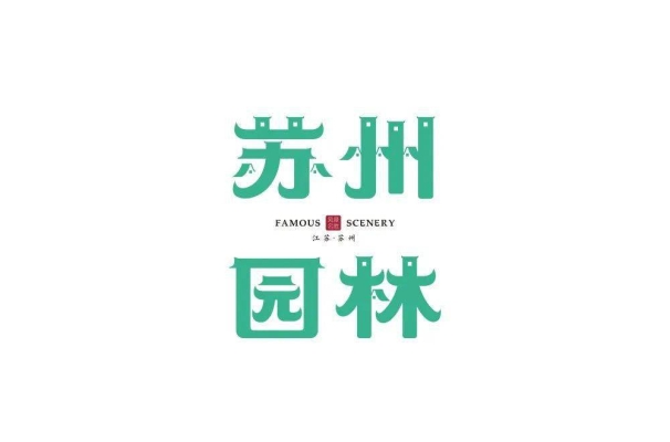 赤峰市園林設(shè)計(jì)公司電話號(hào)碼-第1張圖片