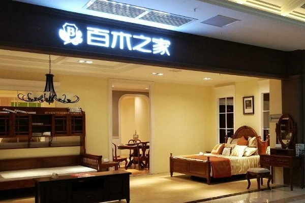 赤峰家具加盟店電話號碼多少-第1張圖片