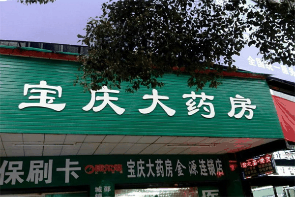 赤峰城梓大藥房電話號碼查詢-第1張圖片