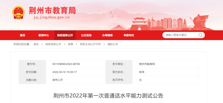 赤峰普通話報名官網(wǎng)入口-第1張圖片