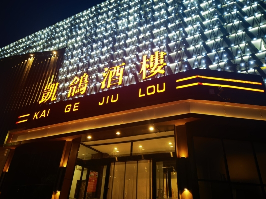 赤峰拼桌酒館地址電話是多少號-第1張圖片