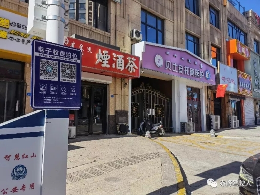 赤峰拆停車位電話多少號-第1張圖片