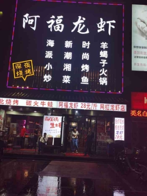 赤峰阿福家燒烤電話多少號(hào)-第1張圖片