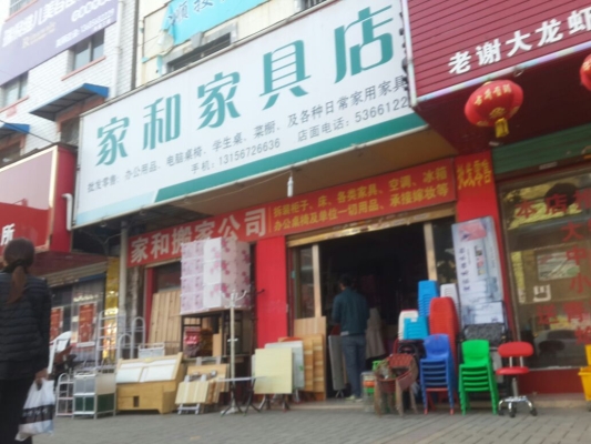 赤峰市家居店電話多少號-第1張圖片