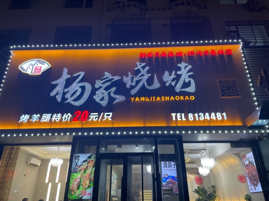 赤峰高端燒烤店推薦電話是多少-第1張圖片