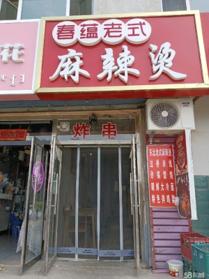 赤峰傳統(tǒng)麻辣燙電話號(hào)碼查詢-第1張圖片