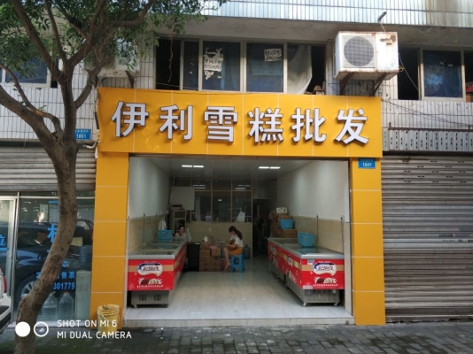 赤峰市雪糕店電話多少號-第1張圖片