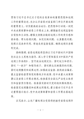 赤峰市巡視組組長電話號碼是多少-第1張圖片