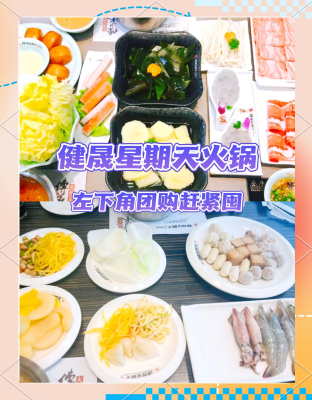赤峰健晟星期天火鍋電話地址-第1張圖片