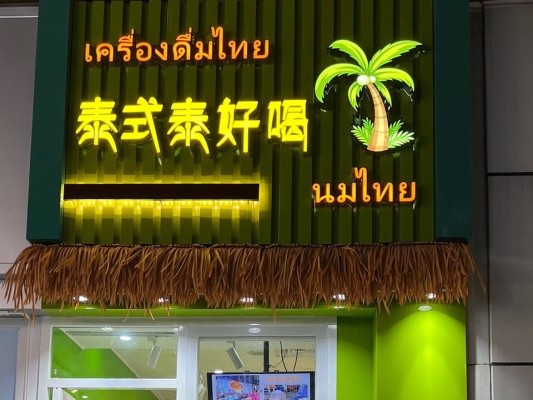 赤峰流動檸檬茶店電話多少號-第1張圖片