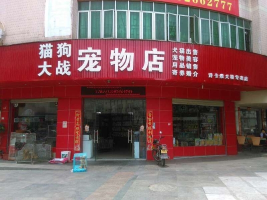 赤峰坑人寵物店電話多少號-第1張圖片