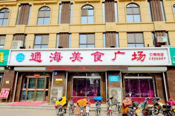 赤峰美食新城區(qū)團(tuán)購(gòu)電話地址-第1張圖片