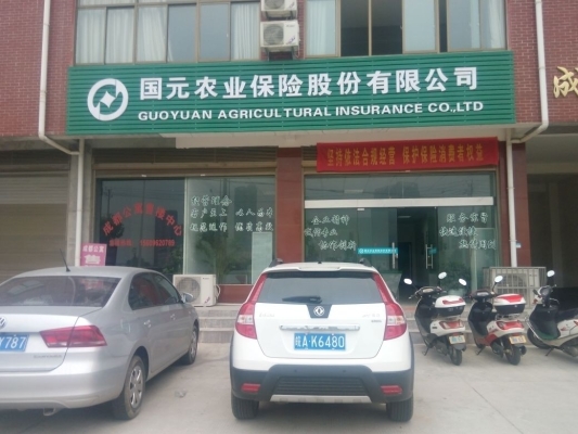 赤峰市農(nóng)業(yè)保險查詢電話號碼-第1張圖片