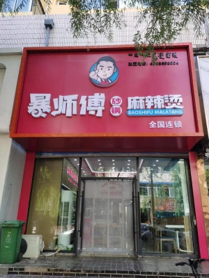 燙串小店赤峰地址電話號碼-第1張圖片