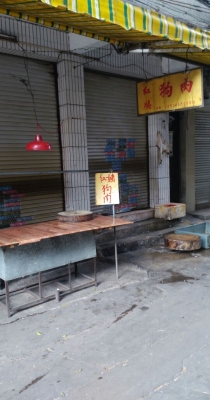 赤峰新華路狗肉館電話地址查詢-第1張圖片