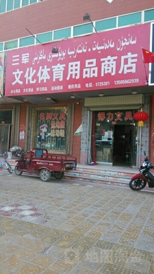 赤峰體育用品專賣店電話號碼-第1張圖片