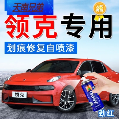 赤峰領(lǐng)克車補(bǔ)漆店電話號(hào)碼-第1張圖片