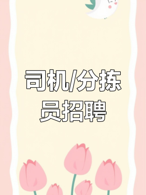 赤峰多多買菜招聘-第1張圖片