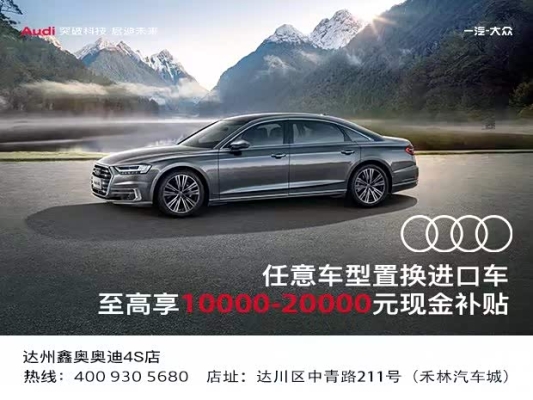 赤峰鑫奧奧迪售后電話是多少號-第1張圖片