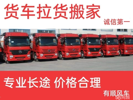 赤峰拉貨大車電話號碼查詢是多少-第1張圖片