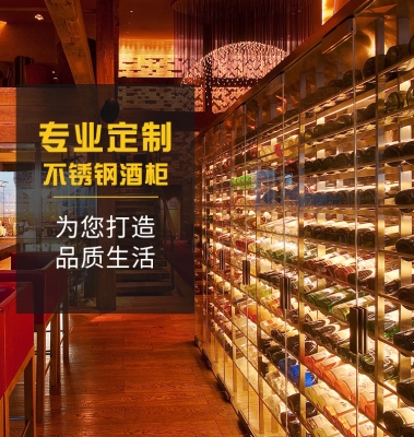 赤峰酒柜生產(chǎn)廠家電話號(hào)碼-第1張圖片