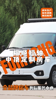 赤峰房車廠家電話多少號(hào)-第1張圖片