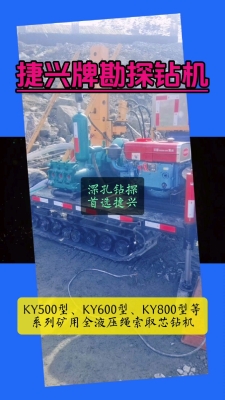 赤峰市捷興鉆機(jī)銷售電話號碼-第1張圖片