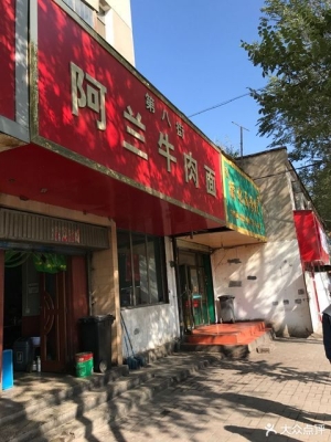 赤峰市老齊牛肉館電話號碼-第1張圖片