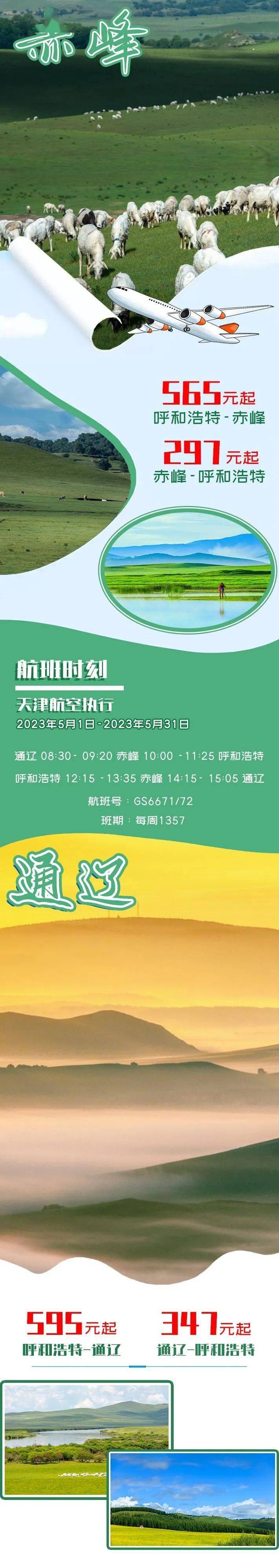 赤峰大板機(jī)場(chǎng)招聘電話是多少號(hào)-第1張圖片