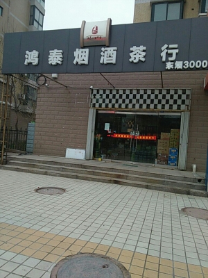 赤峰煙酒商行電話大全-第1張圖片