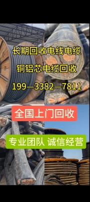 赤峰市電線回收公司電話號碼-第1張圖片