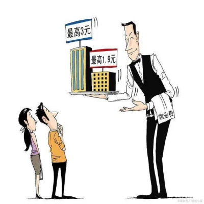 赤峰物業(yè)費漲價電話號碼查詢-第1張圖片