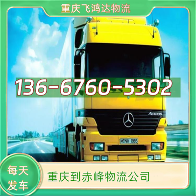 赤峰市物流電話號碼查詢-第1張圖片