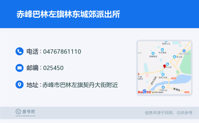 赤峰市林東教育局電話號(hào)碼-第1張圖片