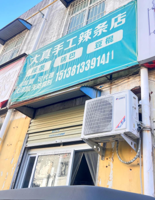 赤峰醉火手工辣條店電話號(hào)碼-第1張圖片
