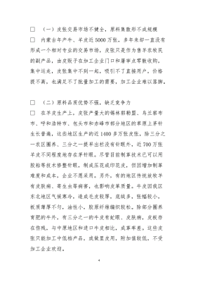 赤峰市皮毛收購廠家電話號碼-第1張圖片