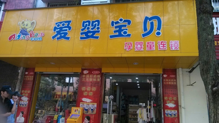 赤峰熹園母嬰店電話號碼查詢-第1張圖片