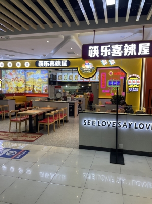 赤峰筷樂(lè)喜辣屋訂餐電話號(hào)碼-第1張圖片