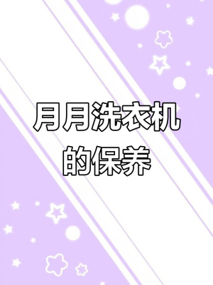 赤峰洗衣機(jī)清洗團(tuán)購(gòu)電話號(hào)碼-第1張圖片