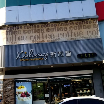 赤峰蛋糕超市電話多少啊-第1張圖片