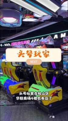 赤峰電玩城團(tuán)購電話多少號(hào)-第1張圖片