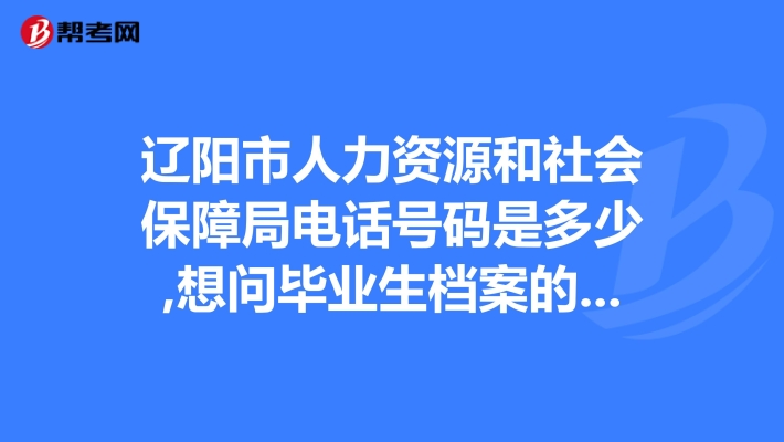 赤峰近期網(wǎng)簽查詢(xún)電話(huà)號(hào)碼是多少-第1張圖片